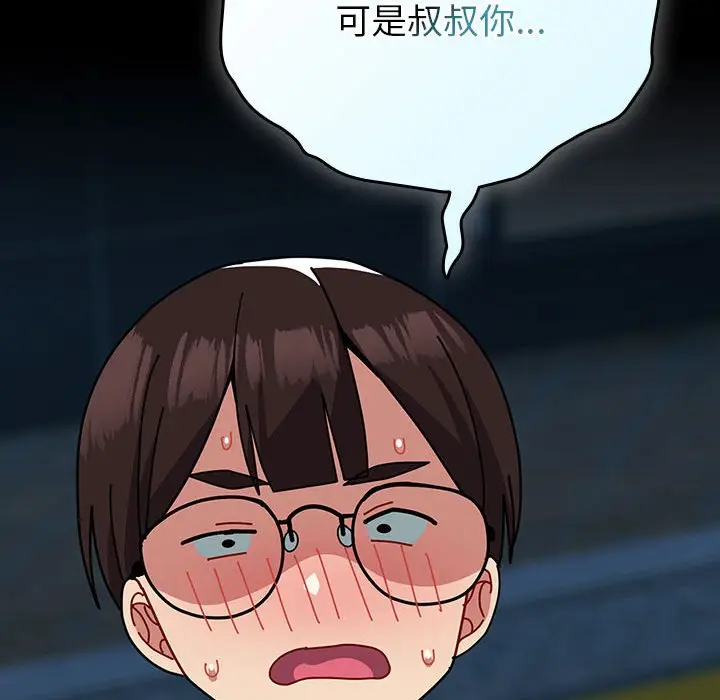 漫画《青梅以上恋人未满》第54话第49张图
