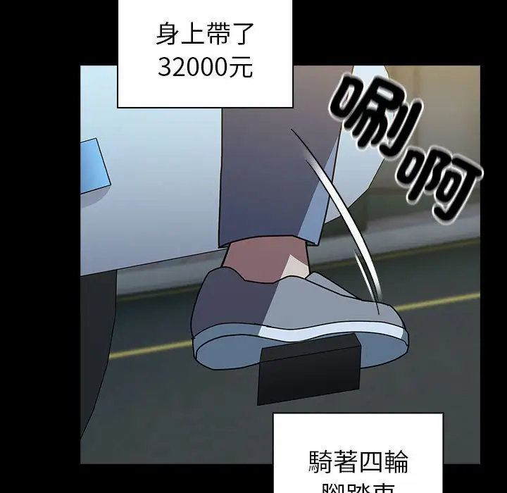 漫画《青梅以上恋人未满》第54话第76张图