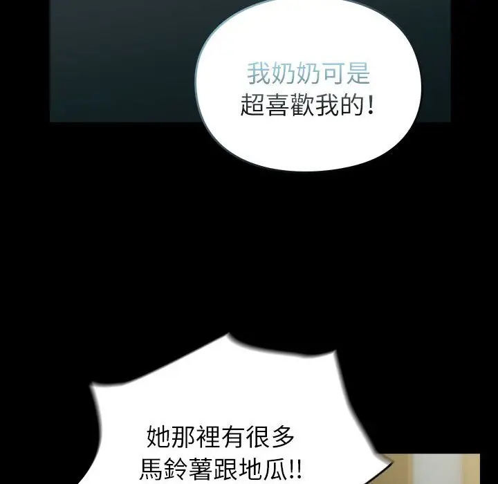 漫画《青梅以上恋人未满》第54话第86张图