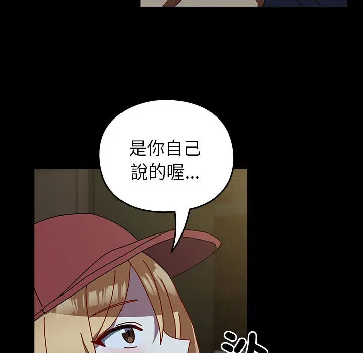 漫画《青梅以上恋人未满》第54话第94张图