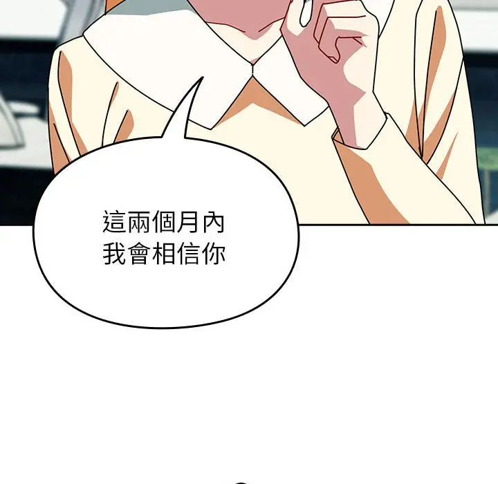 漫画《青梅以上恋人未满》第55话第110张图