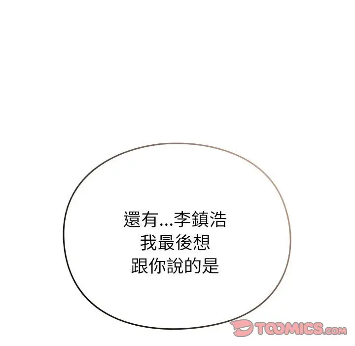 漫画《青梅以上恋人未满》第55话第115张图
