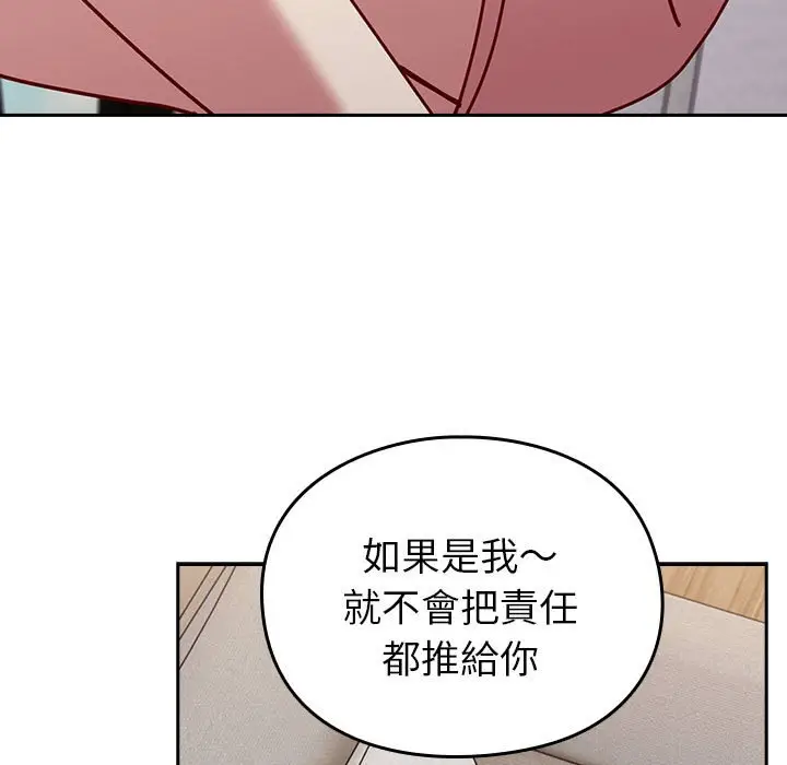 漫画《青梅以上恋人未满》第55话第136张图