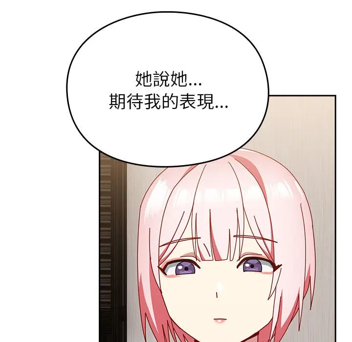 漫画《青梅以上恋人未满》第55话第144张图