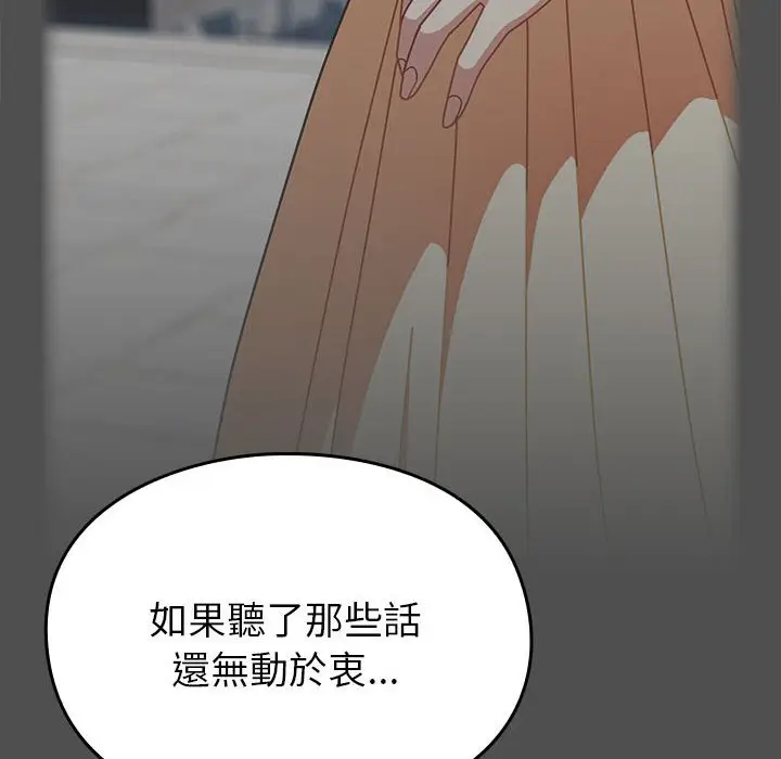 漫画《青梅以上恋人未满》第55话第149张图