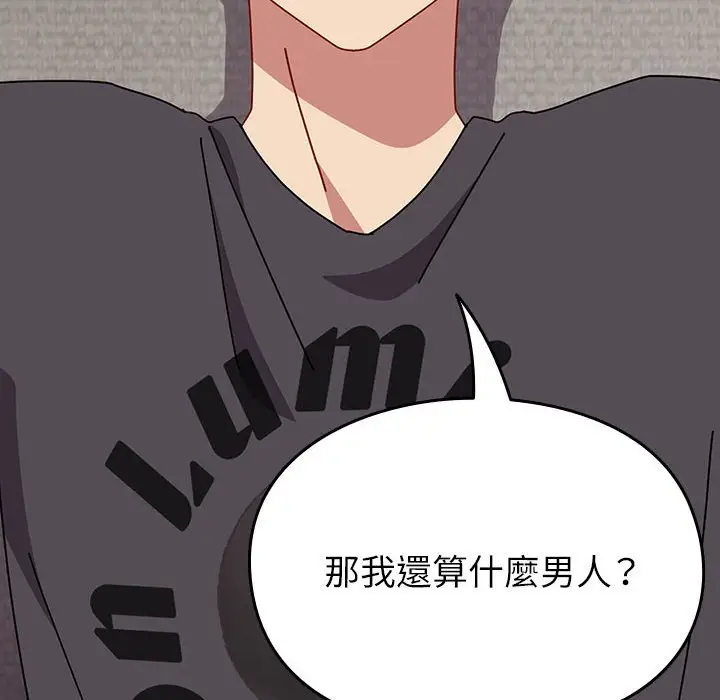 漫画《青梅以上恋人未满》第55话第151张图