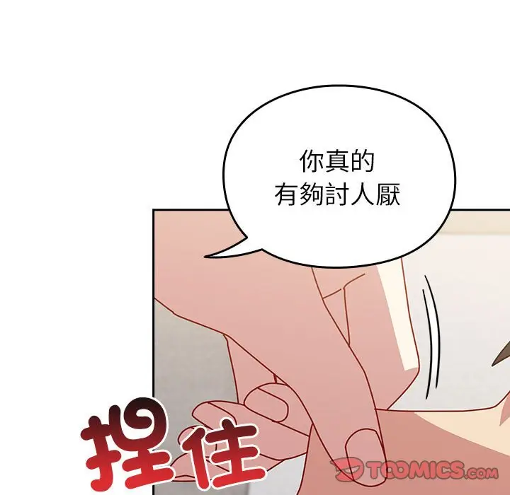 漫画《青梅以上恋人未满》第55话第155张图