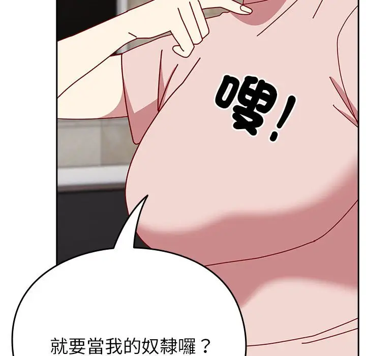 漫画《青梅以上恋人未满》第55话第161张图