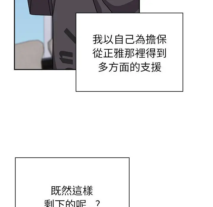 漫画《青梅以上恋人未满》第55话第164张图