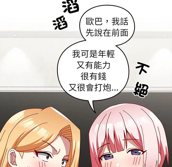 漫画《青梅以上恋人未满》第55话第18张图