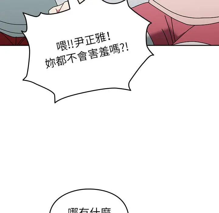 漫画《青梅以上恋人未满》第55话第20张图