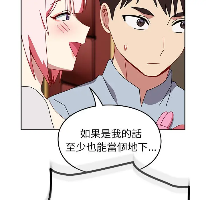 漫画《青梅以上恋人未满》第55话第212张图