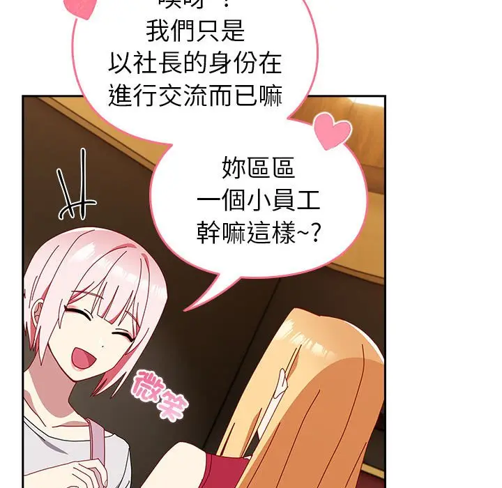 漫画《青梅以上恋人未满》第55话第218张图