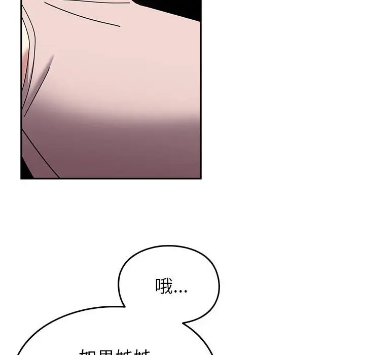 漫画《青梅以上恋人未满》第55话第22张图