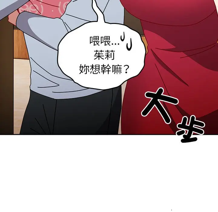漫画《青梅以上恋人未满》第55话第224张图