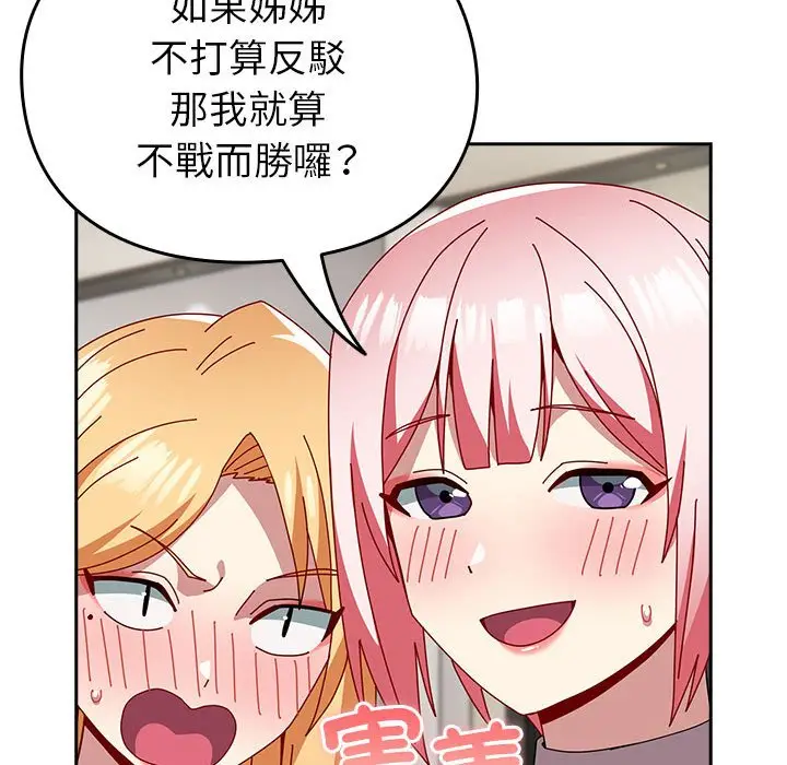 漫画《青梅以上恋人未满》第55话第23张图