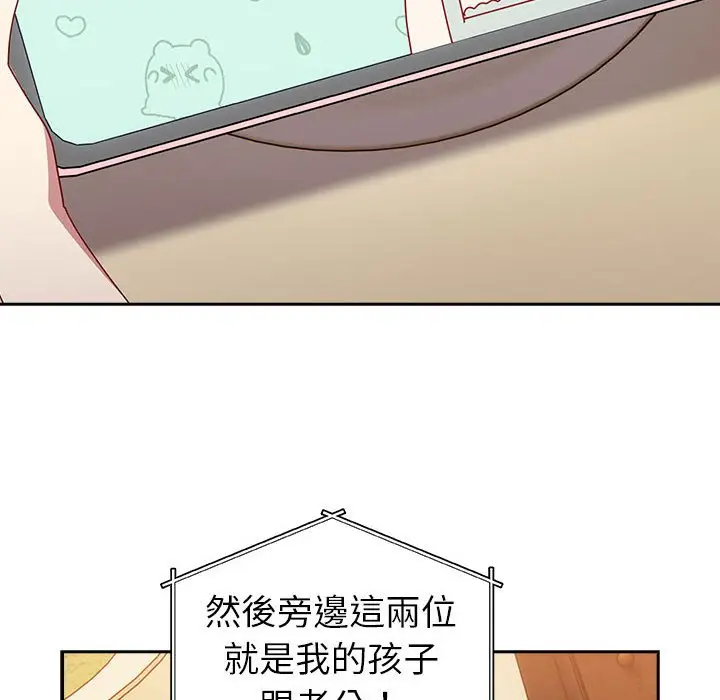 漫画《青梅以上恋人未满》第55话第230张图