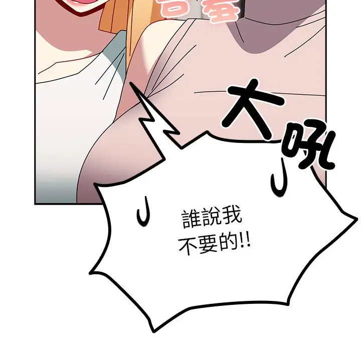 漫画《青梅以上恋人未满》第55话第24张图