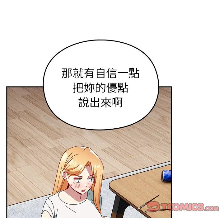 漫画《青梅以上恋人未满》第55话第25张图