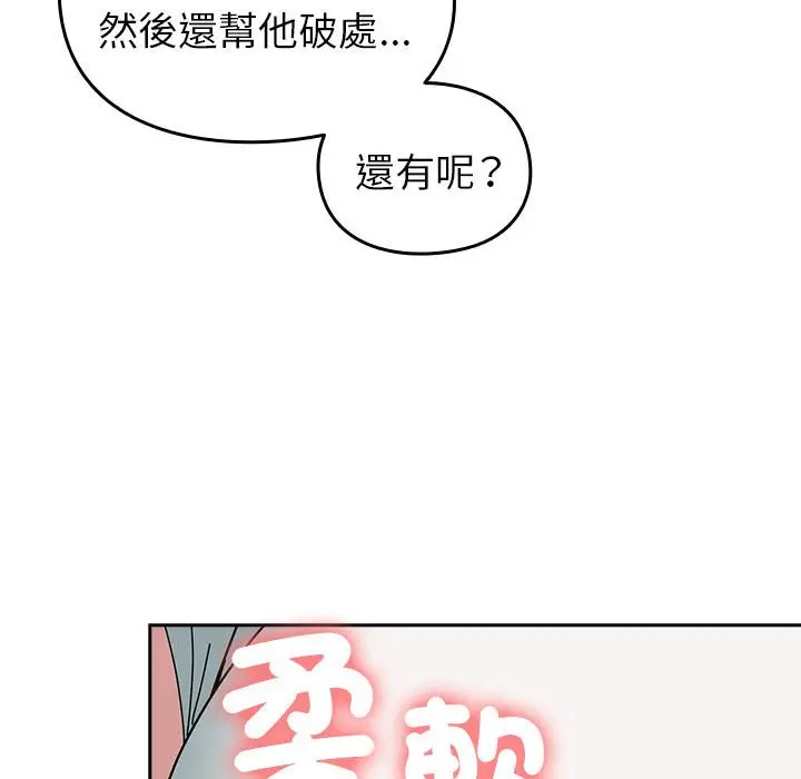 漫画《青梅以上恋人未满》第55话第27张图