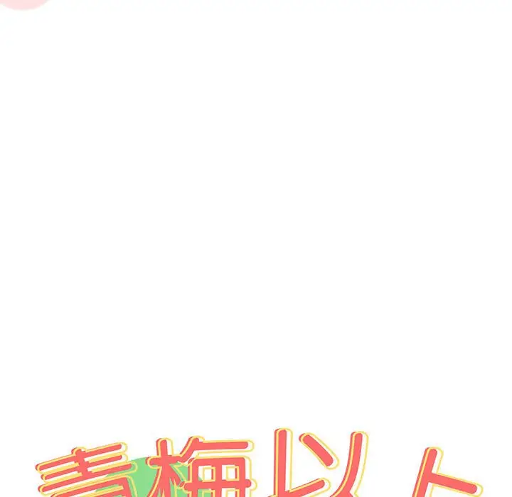 漫画《青梅以上恋人未满》第55话第46张图