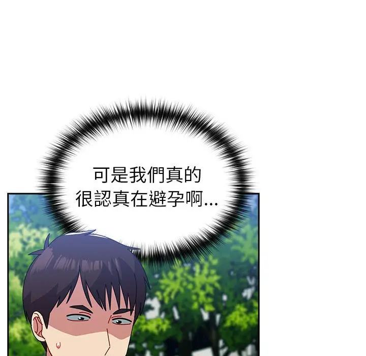 漫画《青梅以上恋人未满》第55话第53张图