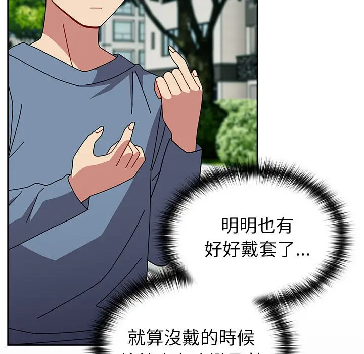 漫画《青梅以上恋人未满》第55话第54张图