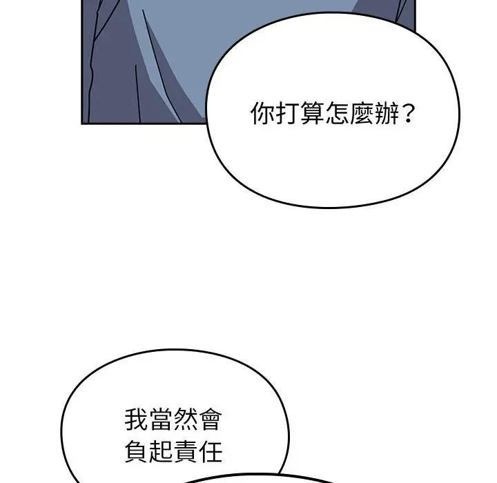 漫画《青梅以上恋人未满》第55话第74张图