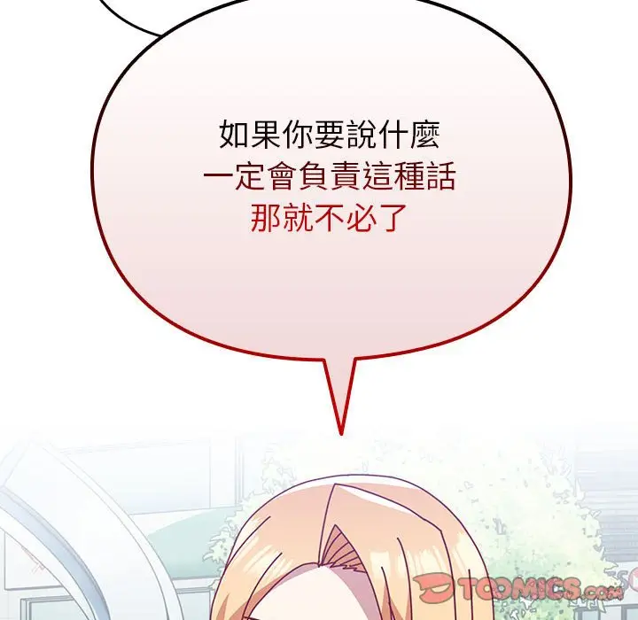 漫画《青梅以上恋人未满》第55话第75张图