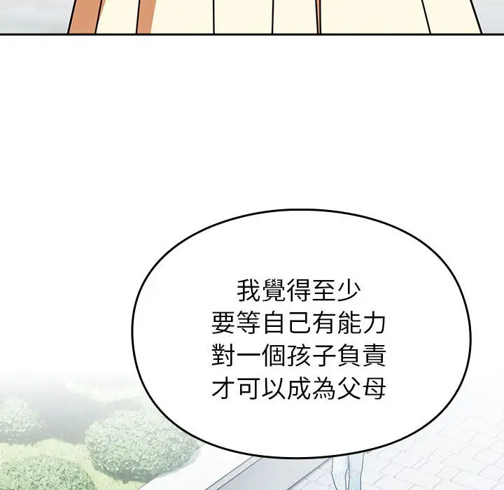 漫画《青梅以上恋人未满》第55话第88张图