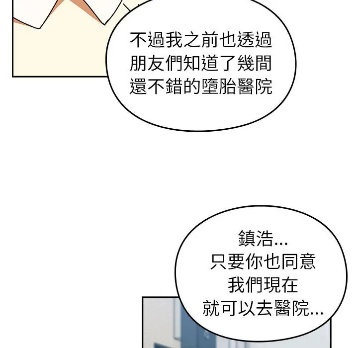 漫画《青梅以上恋人未满》第55话第92张图