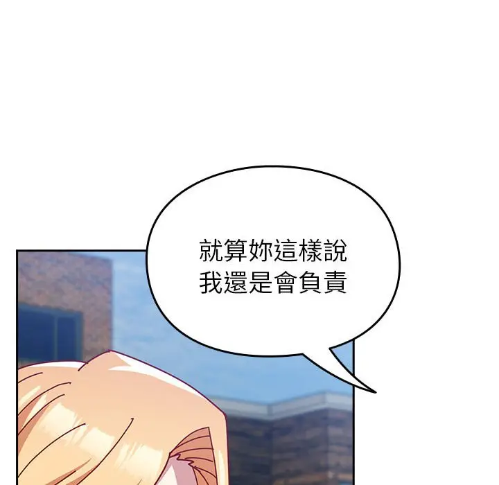 漫画《青梅以上恋人未满》第55话第94张图