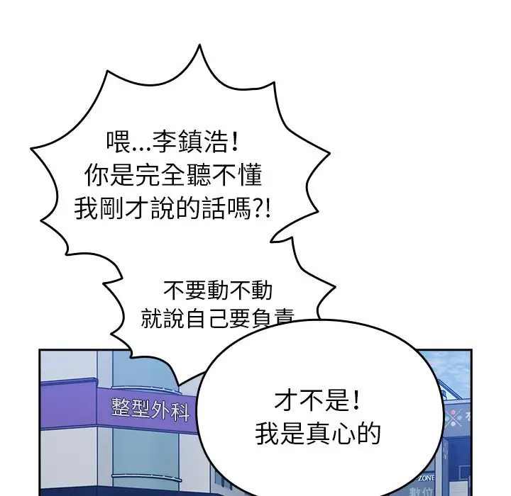 漫画《青梅以上恋人未满》第55话第99张图