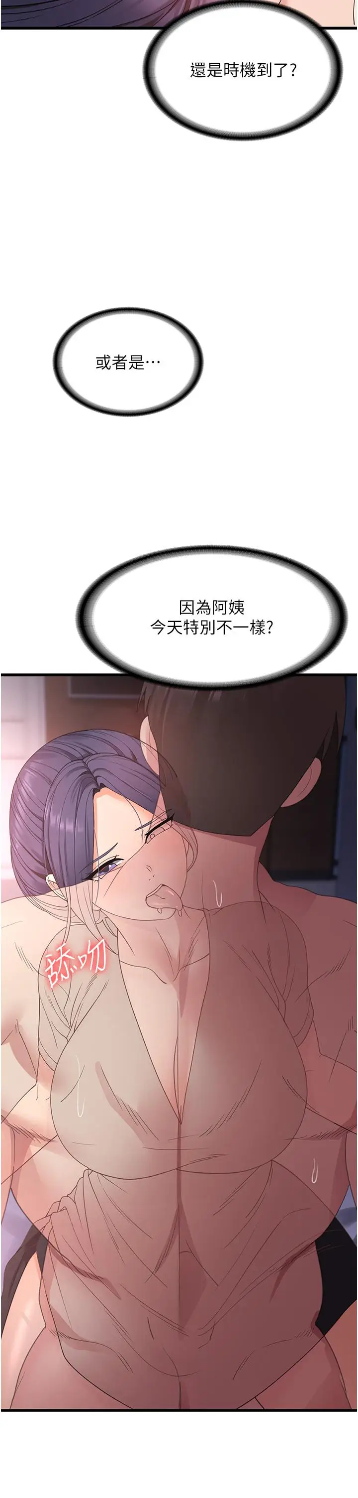 漫画《消灾解饿》第23话第15张图