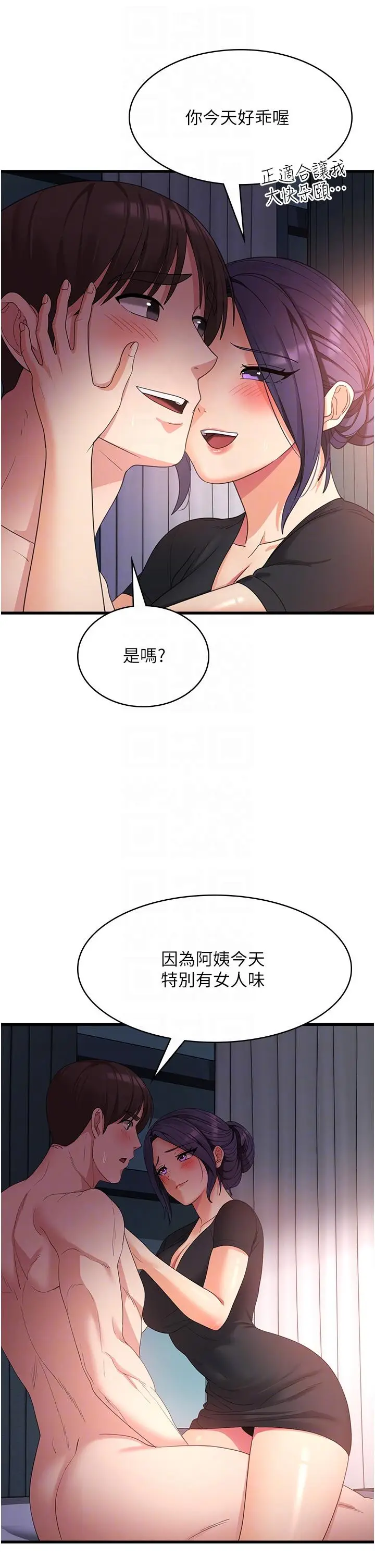 漫画《消灾解饿》第23话第22张图