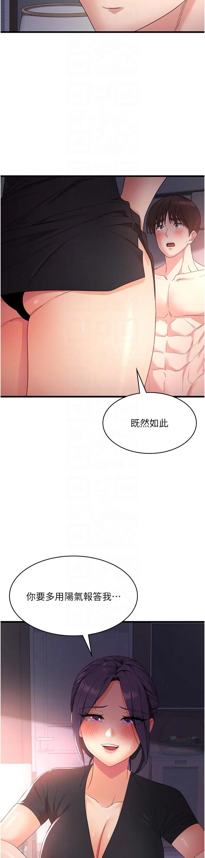 漫画《消灾解饿》第23话第24张图
