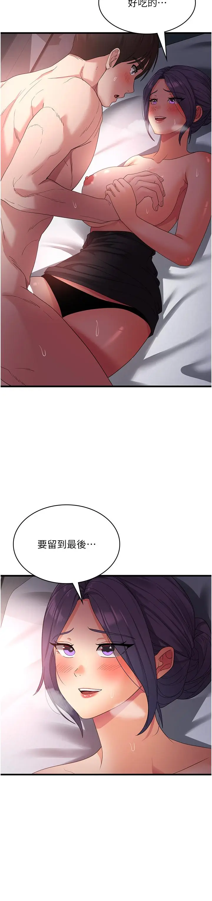 漫画《消灾解饿》第23话第37张图
