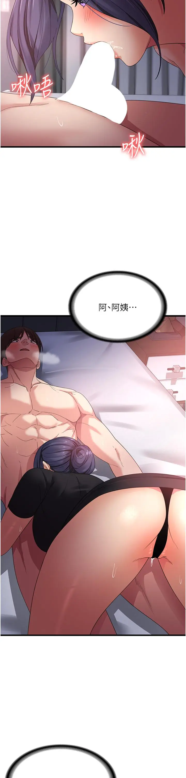 漫画《消灾解饿》第23话第5张图