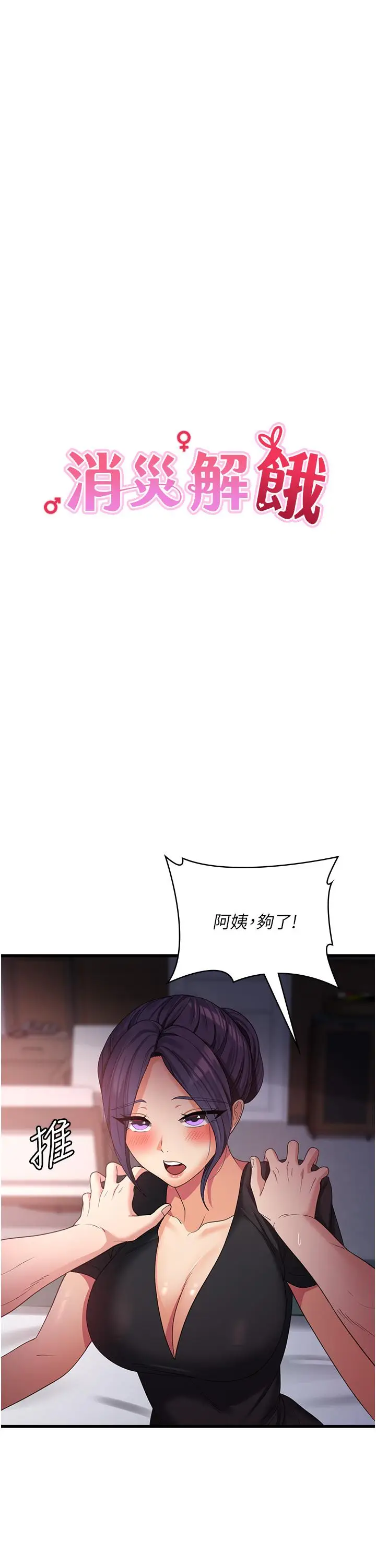 漫画《消灾解饿》第23话第7张图