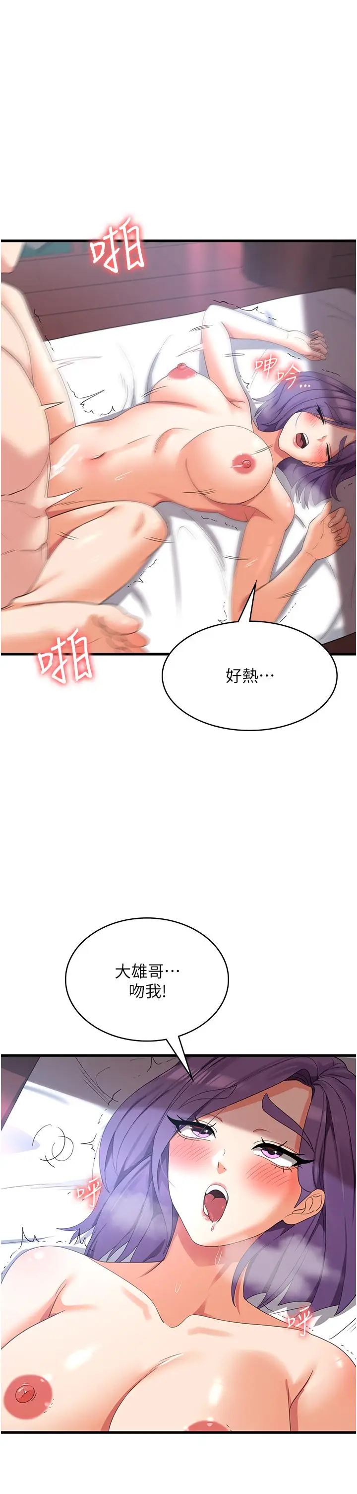 漫画《消灾解饿》第30话第17张图