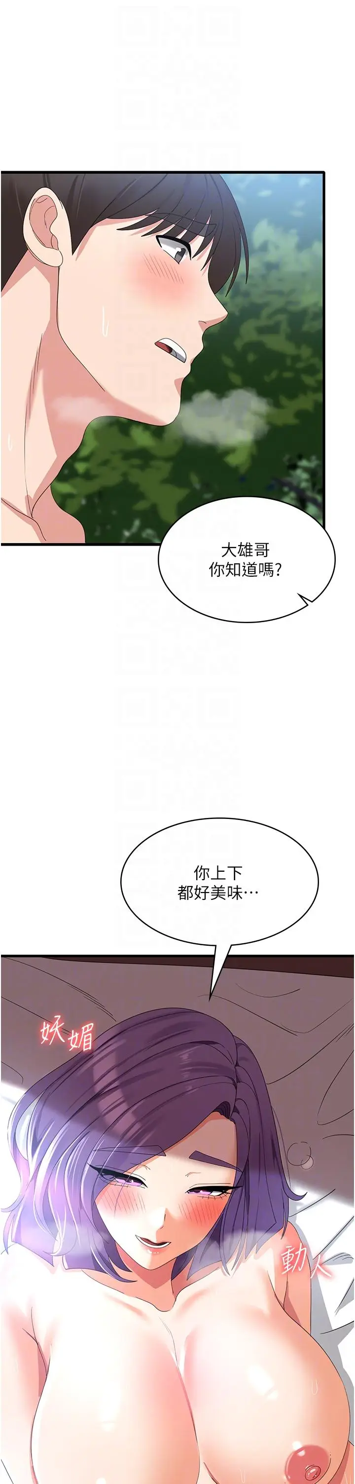 漫画《消灾解饿》第30话第22张图
