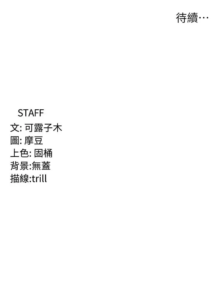 漫画《消灾解饿》第30话第43张图