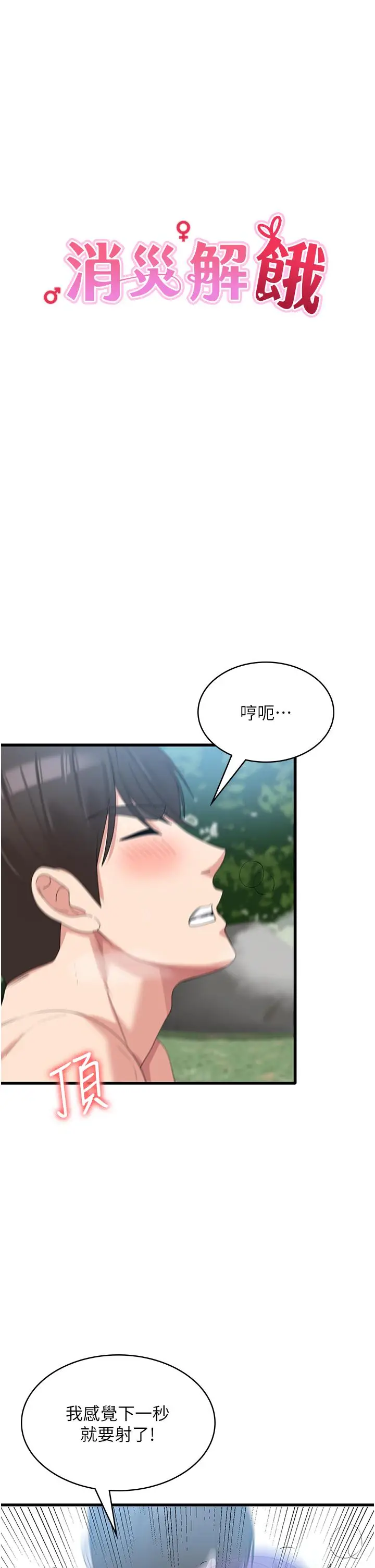 漫画《消灾解饿》第30话第8张图
