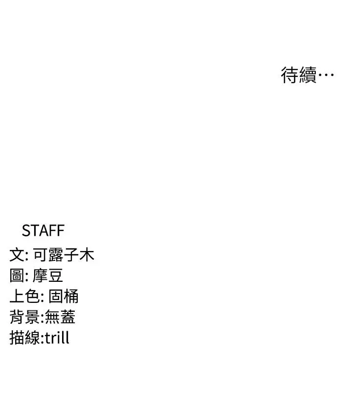 漫画《消灾解饿》第31话第42张图