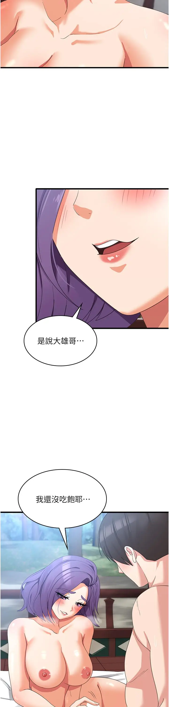 漫画《消灾解饿》第32话第16张图