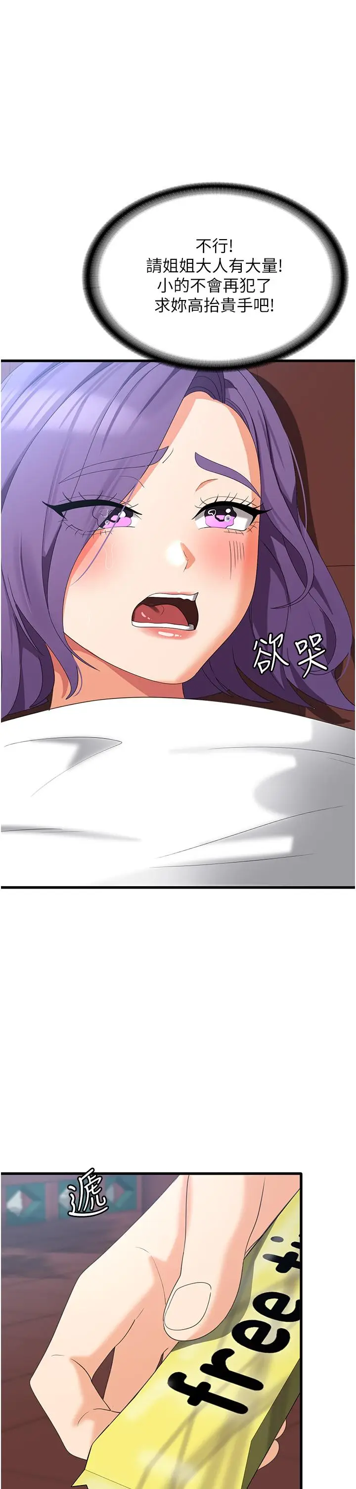 漫画《消灾解饿》第32话第2张图