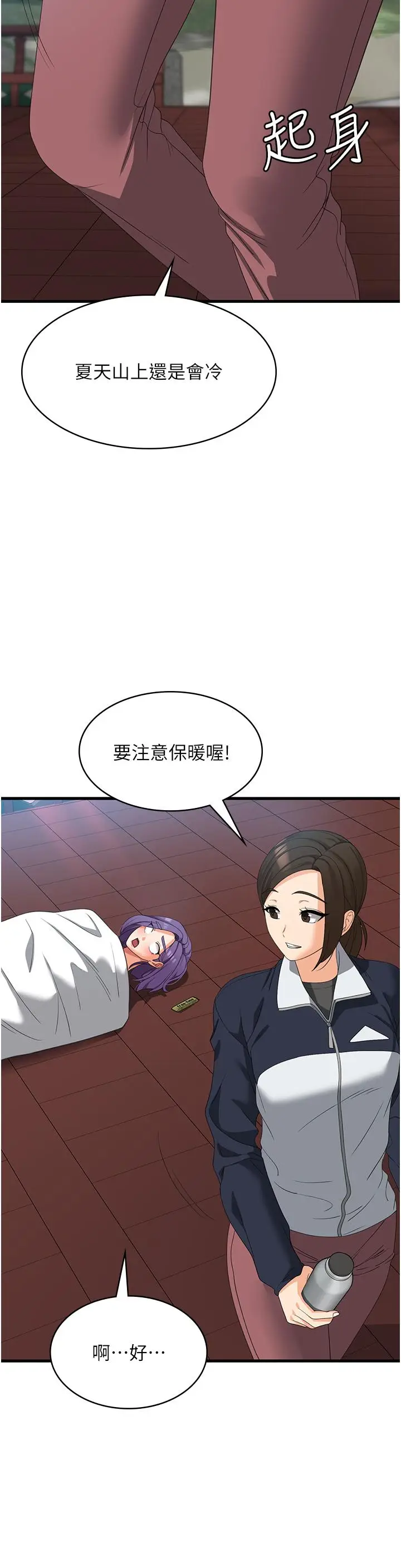 漫画《消灾解饿》第32话第4张图