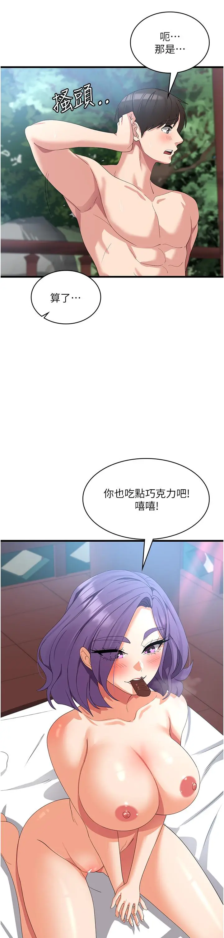 漫画《消灾解饿》第32话第8张图