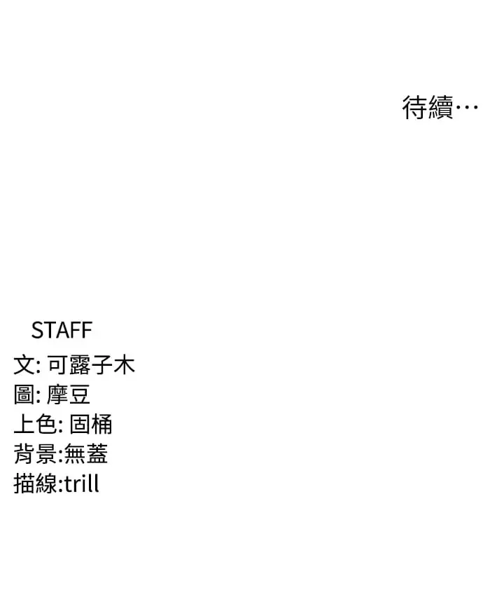 漫画《消灾解饿》第34话第38张图