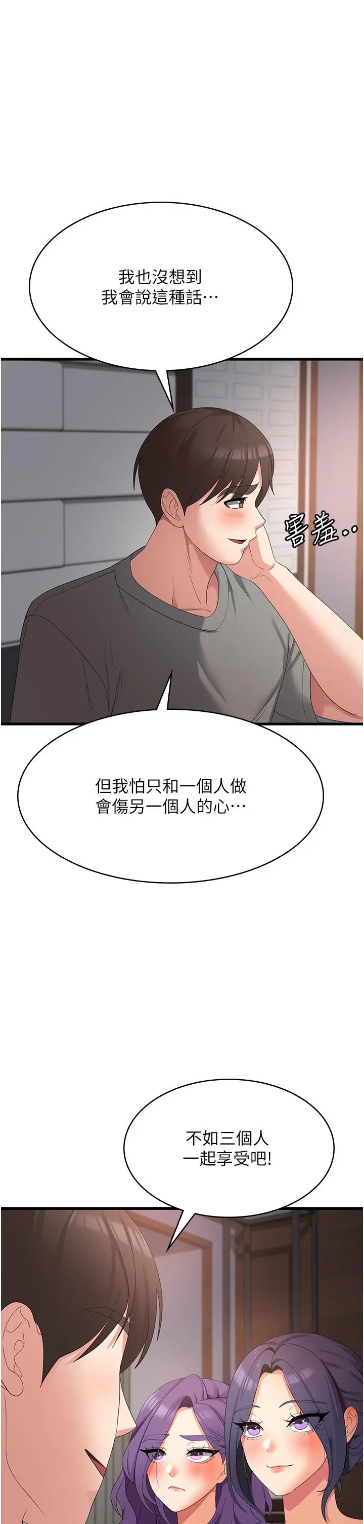 漫画《消灾解饿》第35话第23张图